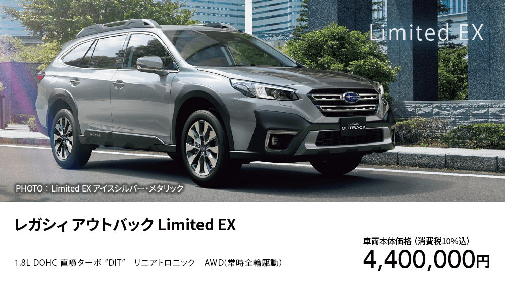 レガシィ アウトバック Limited EX