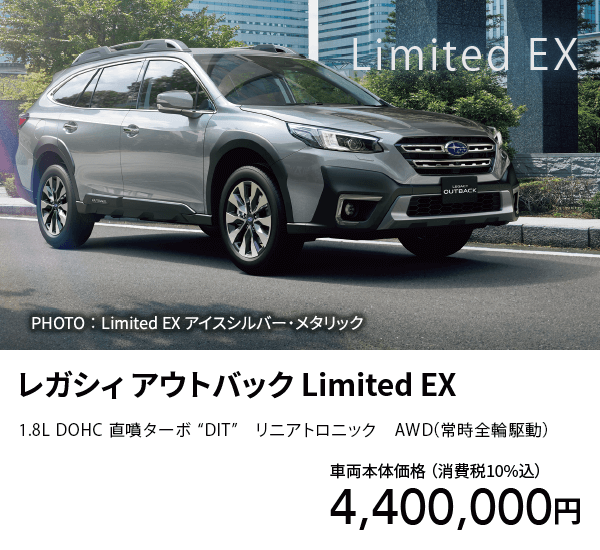 レガシィ アウトバック Limited EX