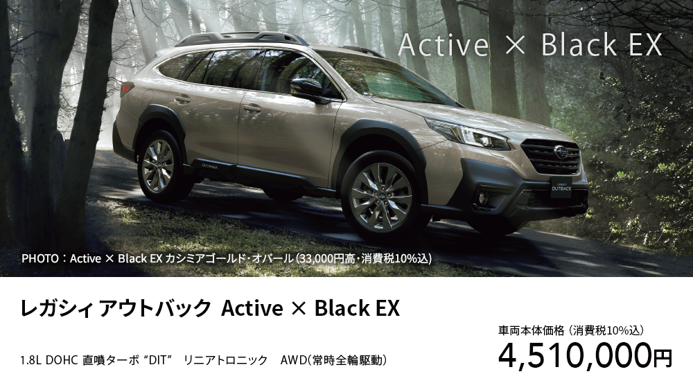 レガシィ アウトバック  Active × Black EX