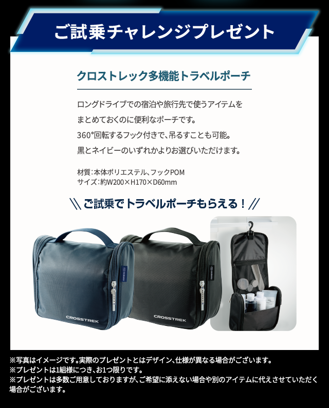 ご試乗チャレンジプレゼント