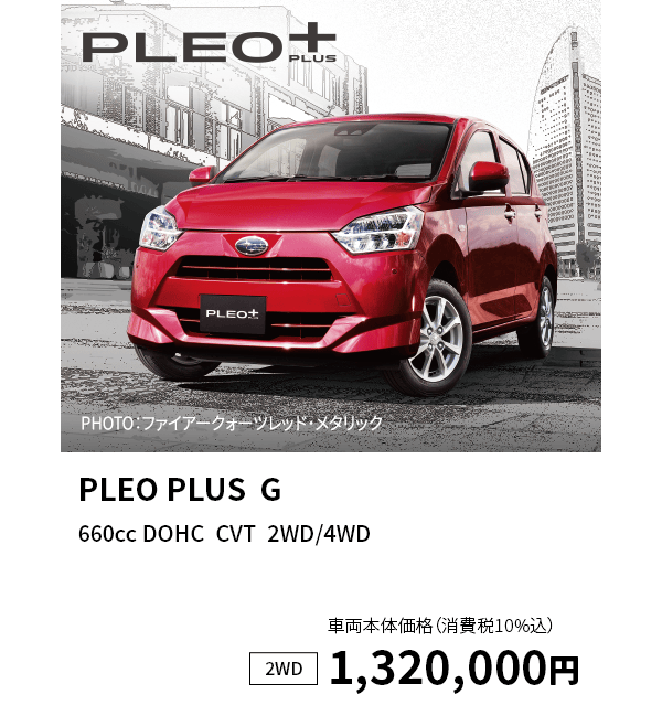 PLEO PLUS  G