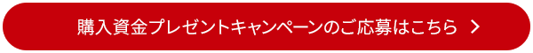 ご応募はこちら