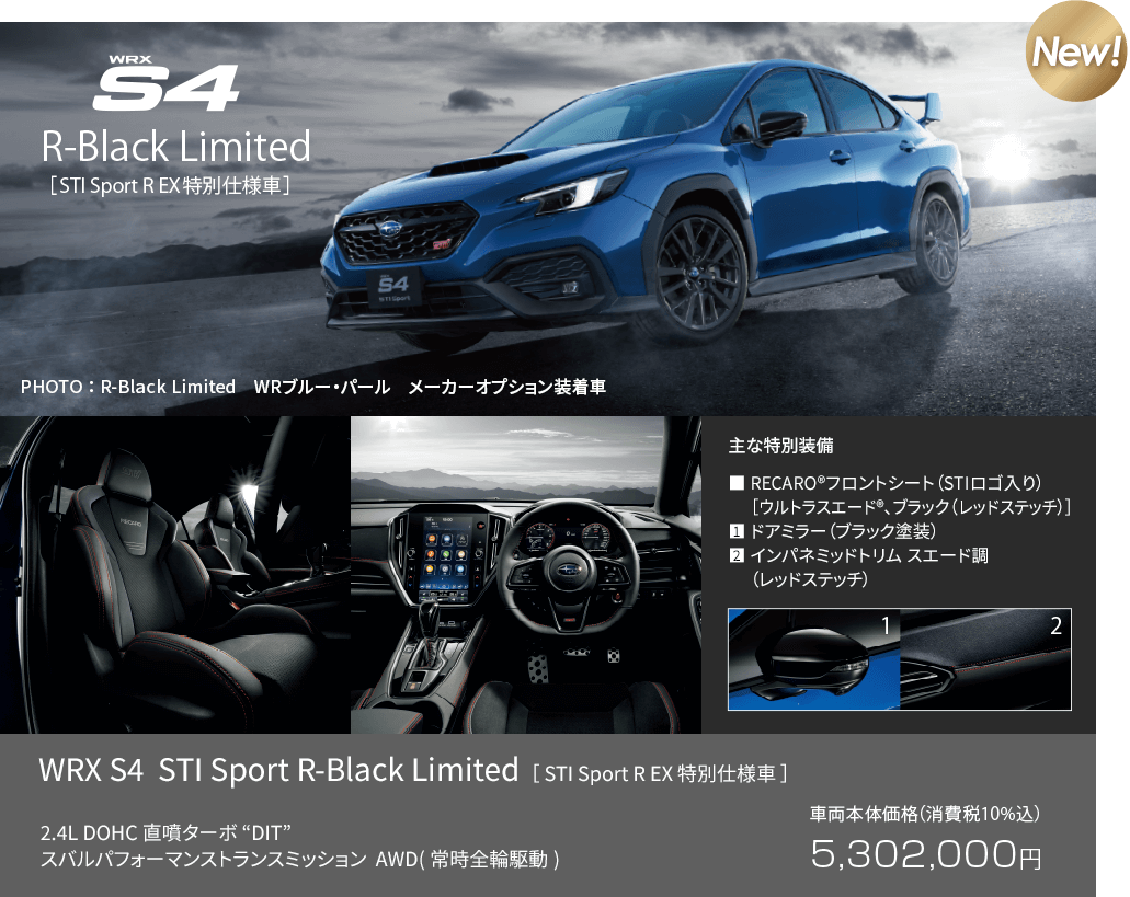 WRX S4 R-Black Limited[STI Sport R EX特別仕様車] NEW!