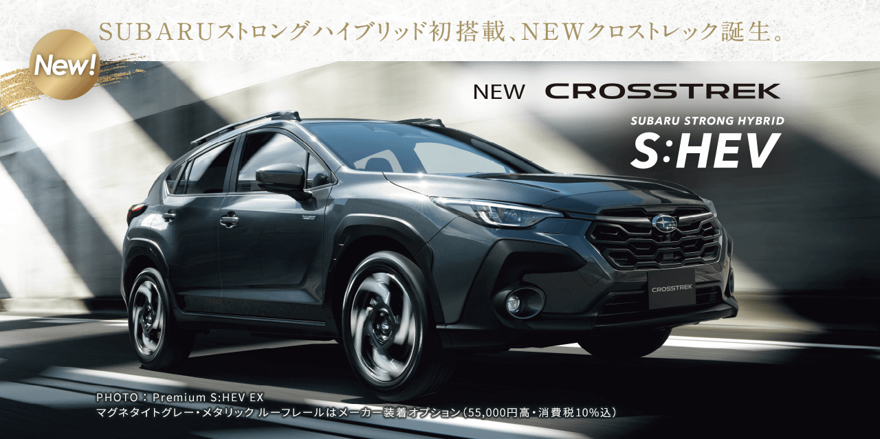 SUBARUストロングハイブリッド初搭載、NEWクロストレック誕生。SUBARU ストロングハイブリッド試乗チャレンジ