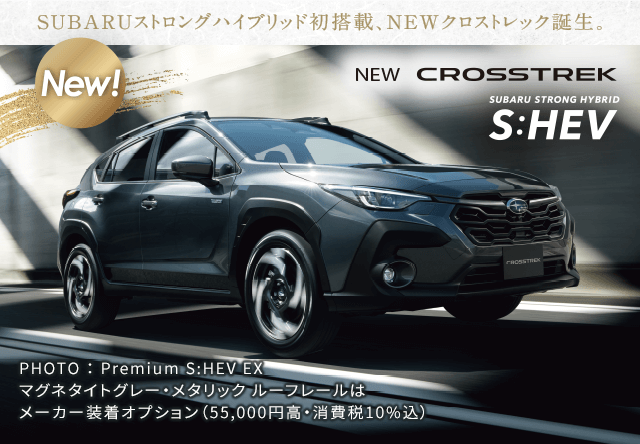 SUBARUストロングハイブリッド初搭載、NEWクロストレック誕生。SUBARU ストロングハイブリッド試乗チャレンジ