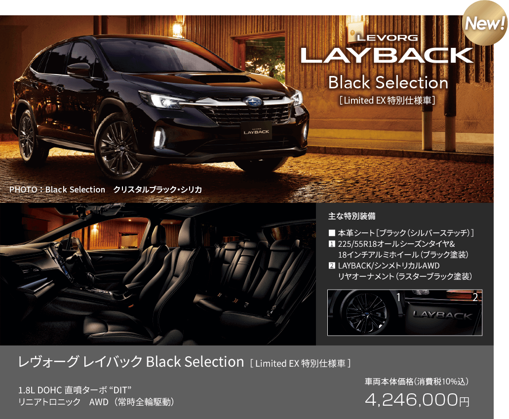 LEVORG LAYBACK Black Selection[Limited EX特別仕様車] NEW!