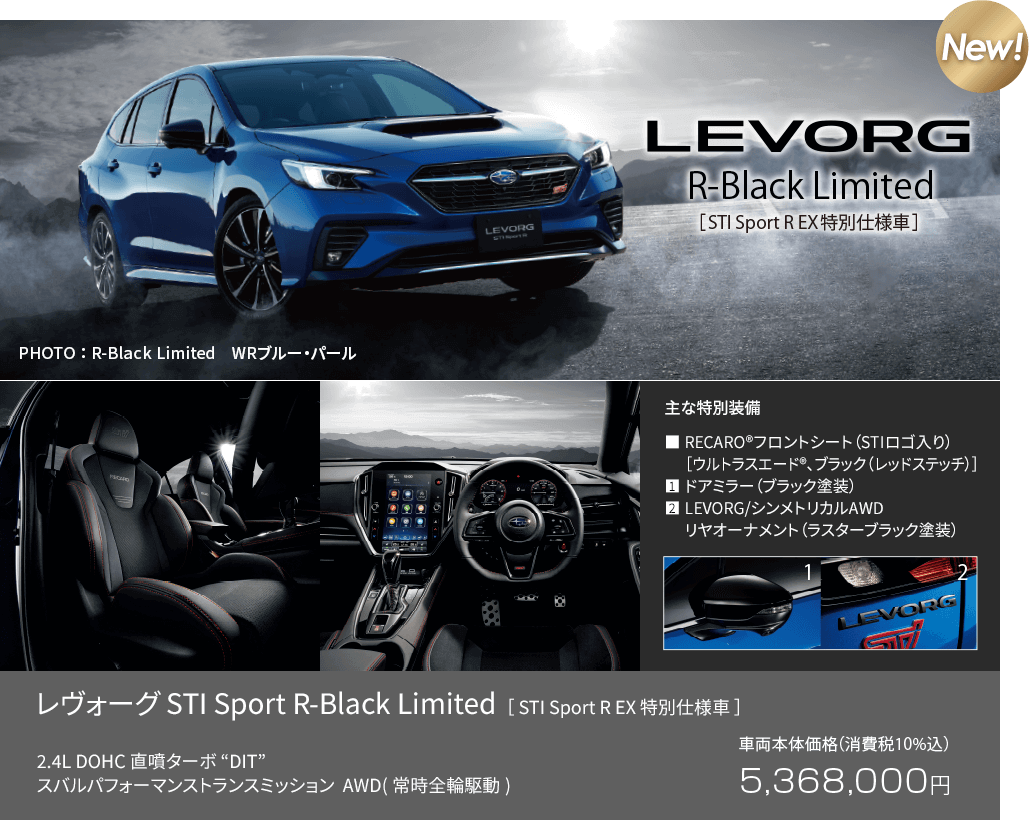 LEVORG R-Black Limited[STI Sport R EX特別仕様車] NEW!