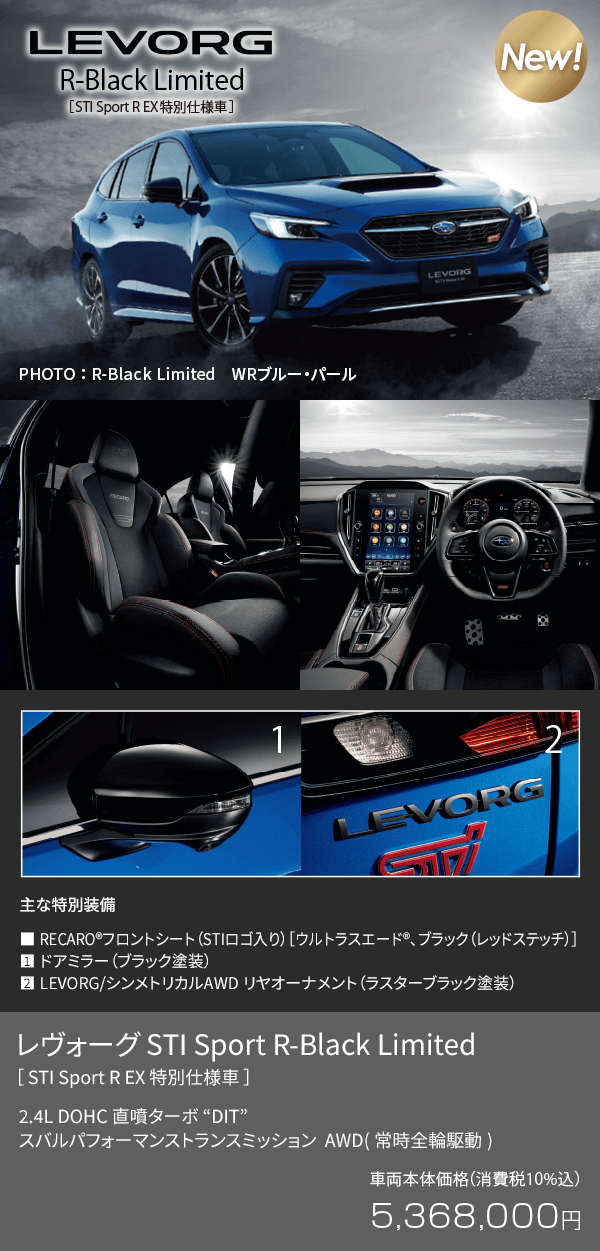LEVORG R-Black Limited[STI Sport R EX特別仕様車] NEW!