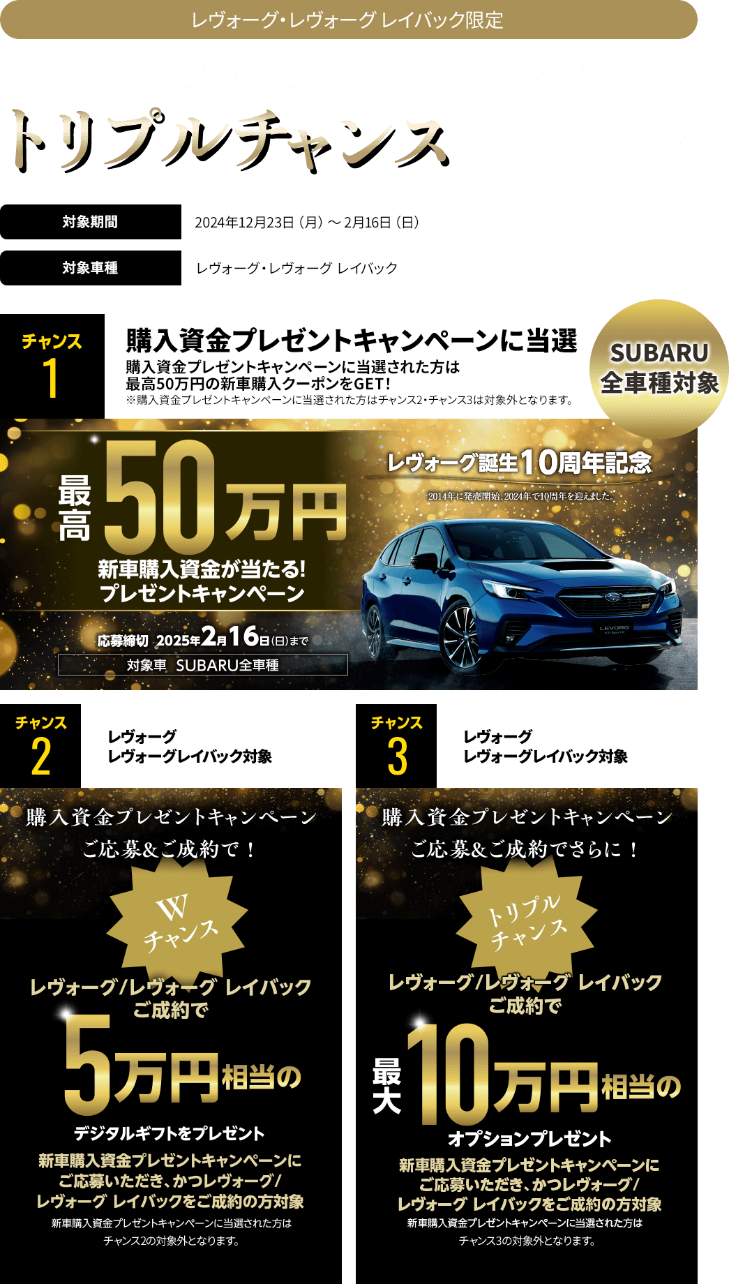 購入資金プレゼントキャンペーンのご応募で
                    トリプルチャンスキャンペーン