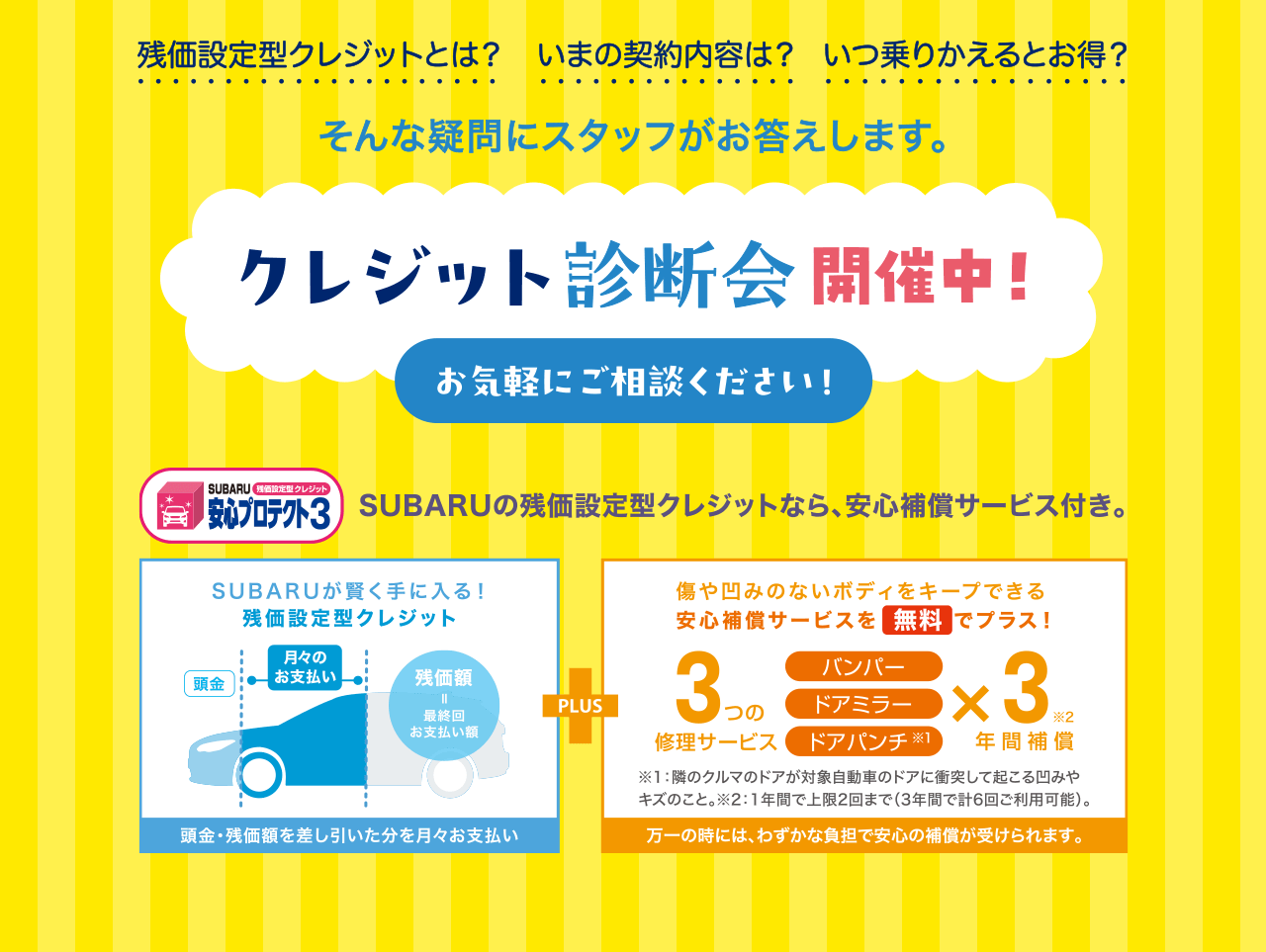 クレジット診断会開催中！
