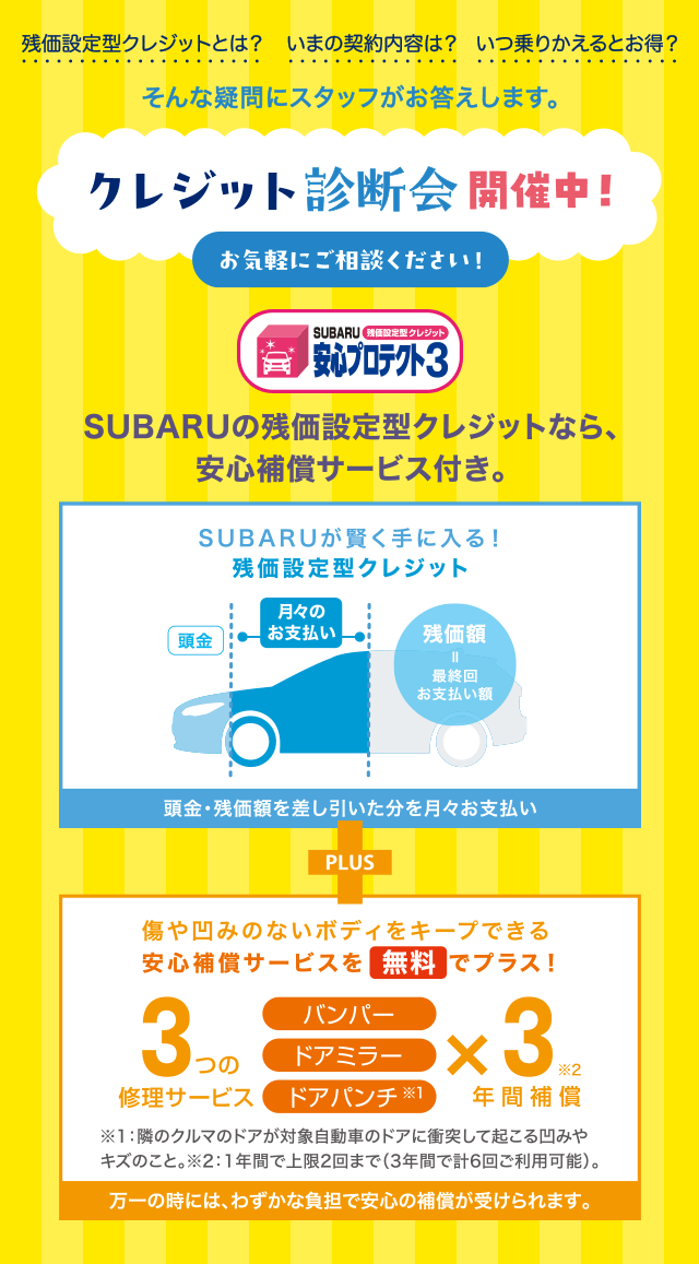 クレジット診断会開催中！
