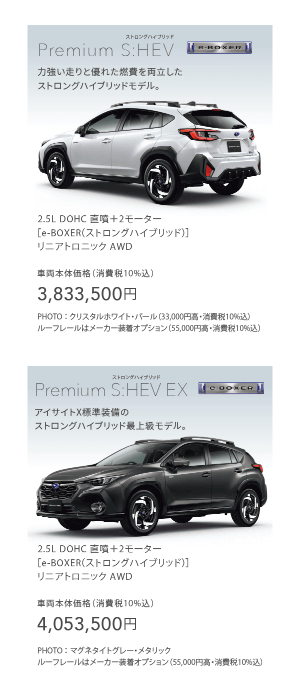 クロストレック Premium S:HEVは2モデルをラインアップ。