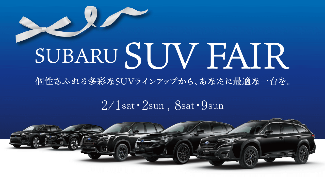 SUBARU SUV fair 2/1sat・2sun , 8sat・9sun