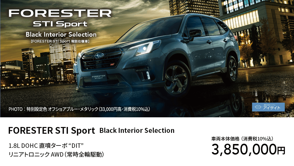FORESTER STI Sport  Black Interior Selection