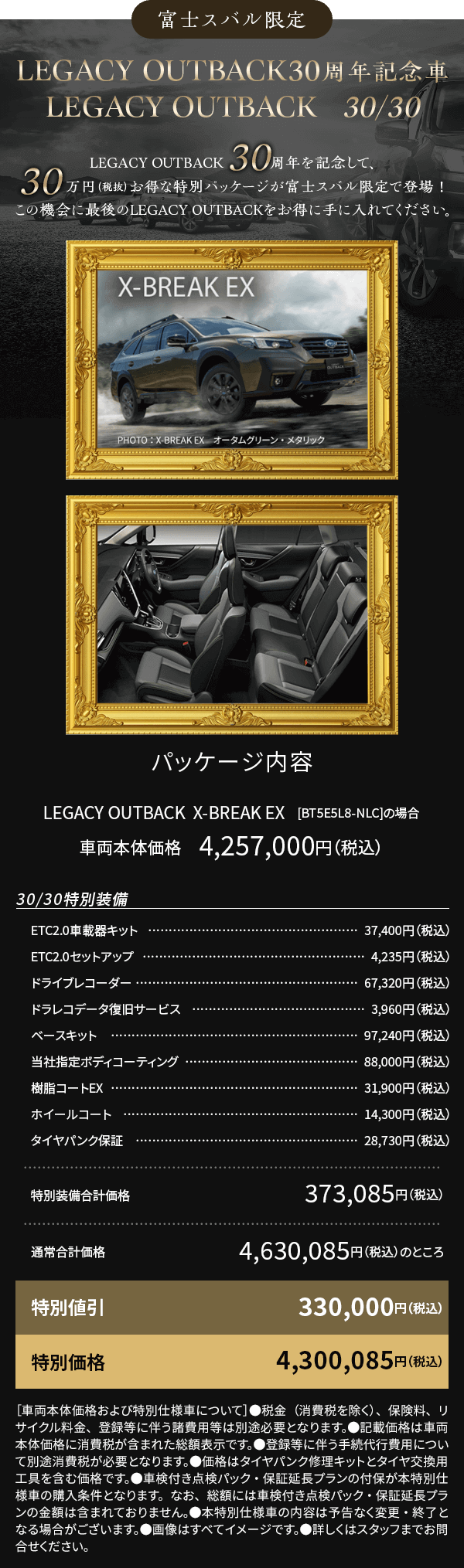 LEGACY OUTBACK30周年記念車LEGACY OUTBACK   30/30