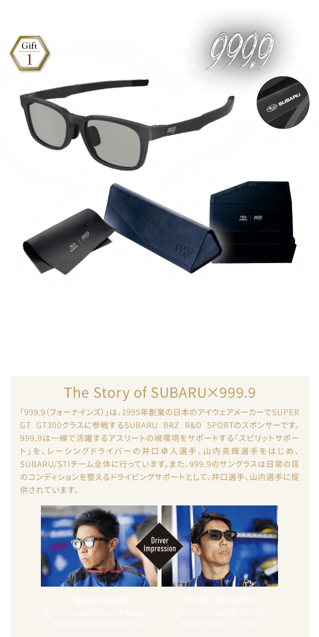 日常でも馴染みやすく広い視野が確保できるレンズシェイプ。通常使用からスポーツに特化した使用まで、幅広いシーンにおいて快適にお使いいただけるサングラス仕様です。フレームにSUBARUロゴを刻印しました。