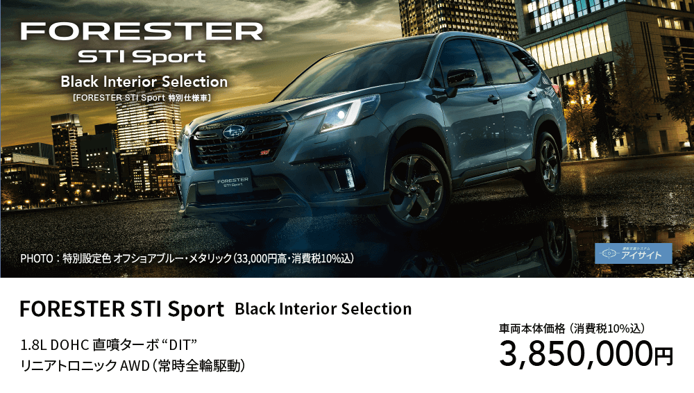 FORESTER STI Sport  Black Interior Selection