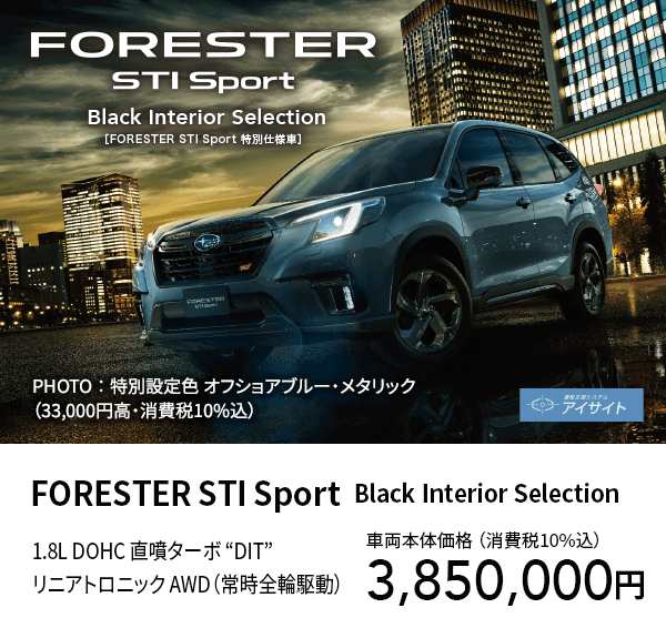 FORESTER STI Sport  Black Interior Selection