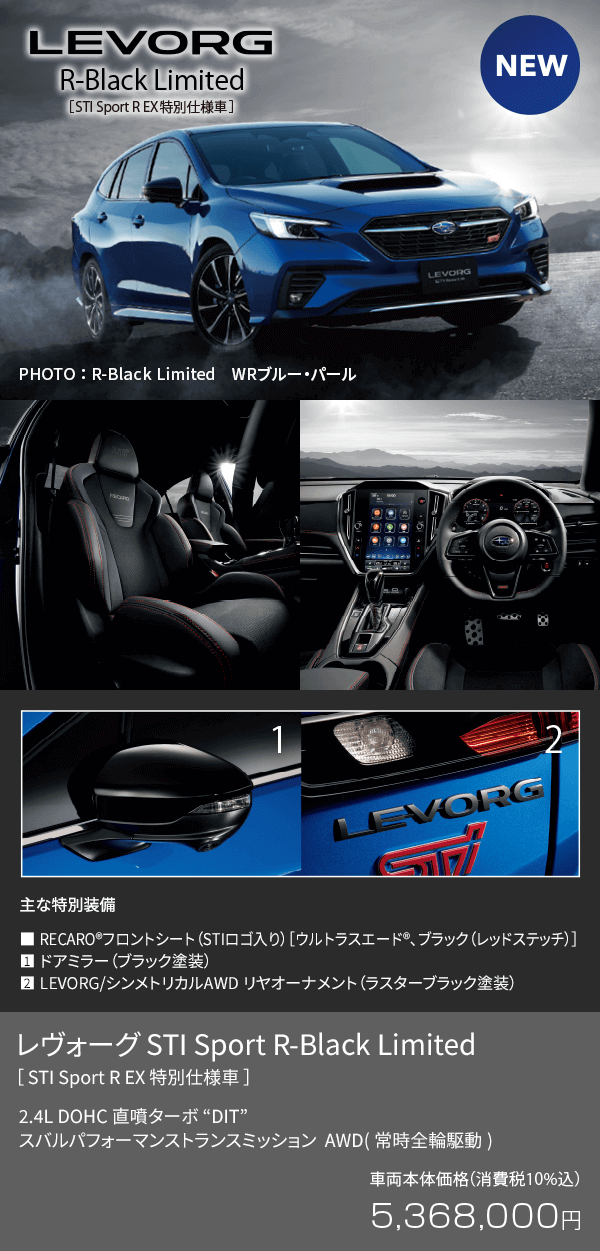 LEVORG R-Black Limited[STI Sport R EX特別仕様車] NEW!