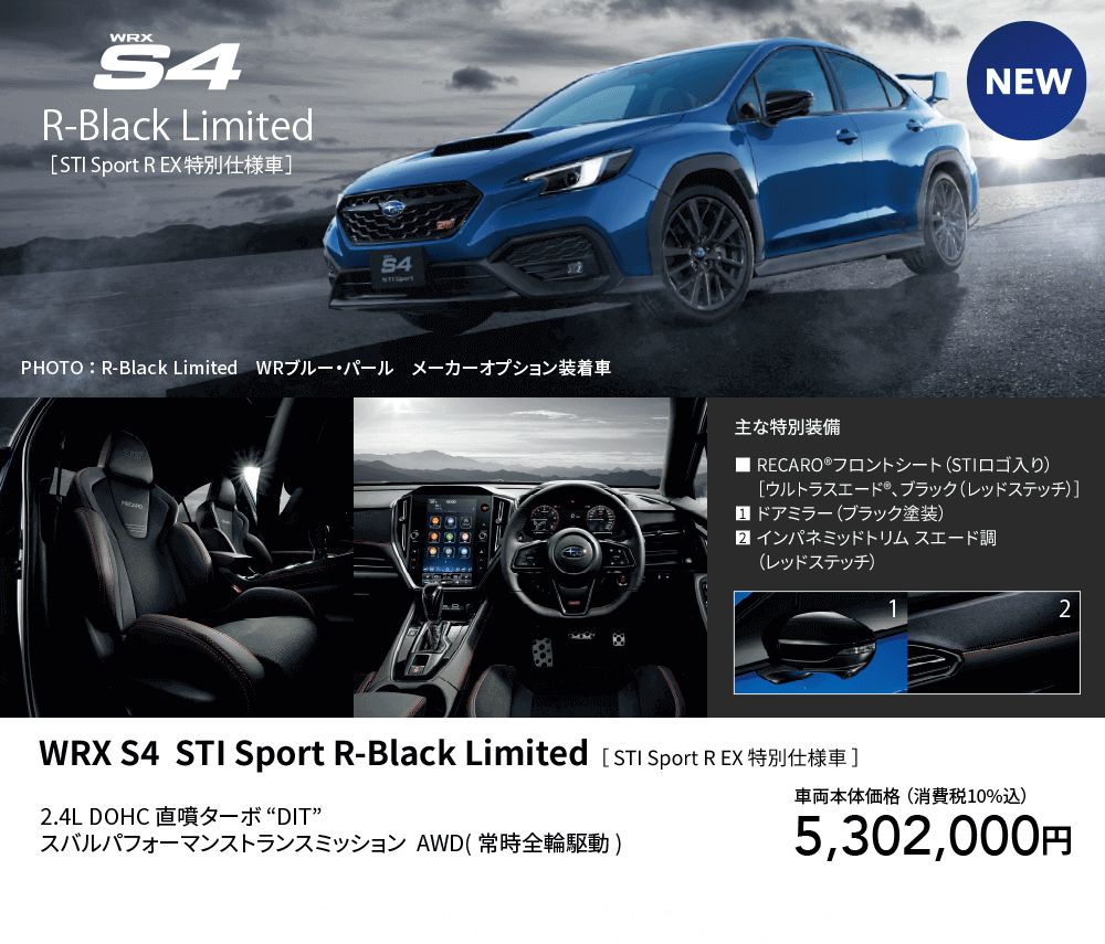WRX S4  STI Sport R-Black Limited［ STI Sport R EX 特別仕様車 ］