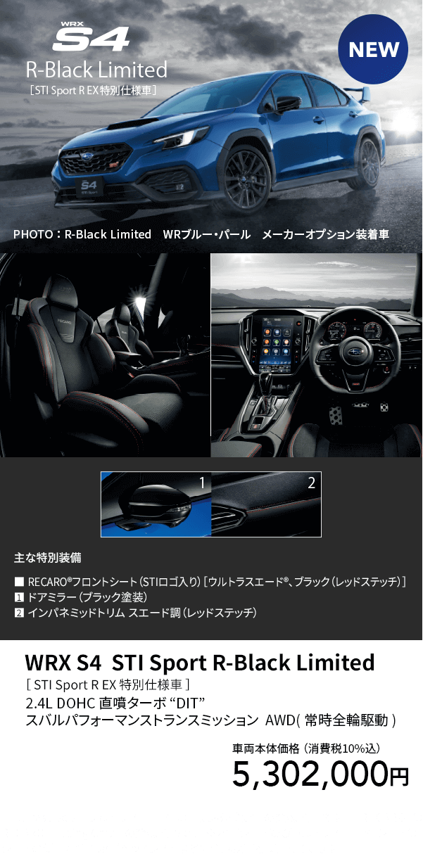 WRX S4  STI Sport R-Black Limited［ STI Sport R EX 特別仕様車 ］