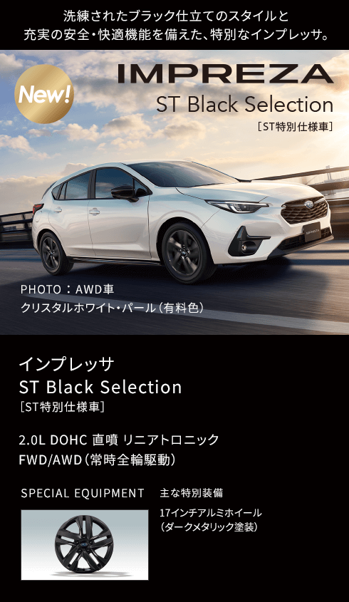 インプレッサ 
                            ST Black Selection 
                            ［ST特別仕様車］