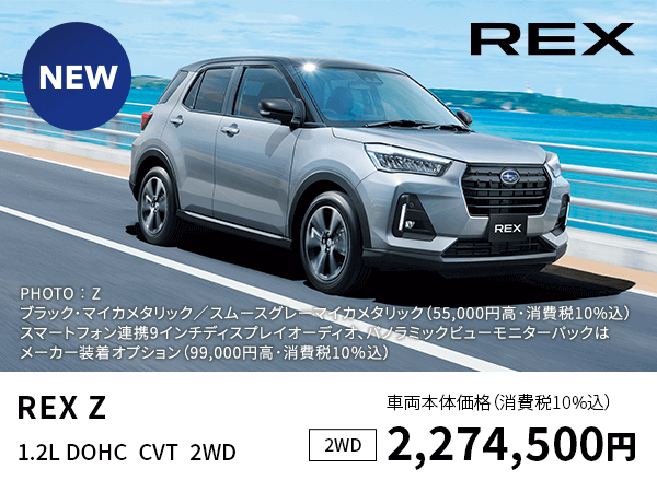REX Z