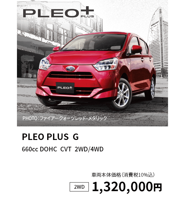 PLEO PLUS G