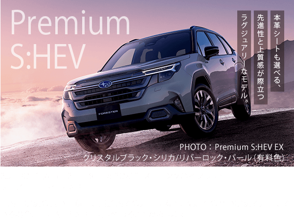 Premium S:HEV 2.5L DOHC 直噴＋2モーター［e-BOXER（ストロングハイブリッド）］  リニアトロニック  AWD＊