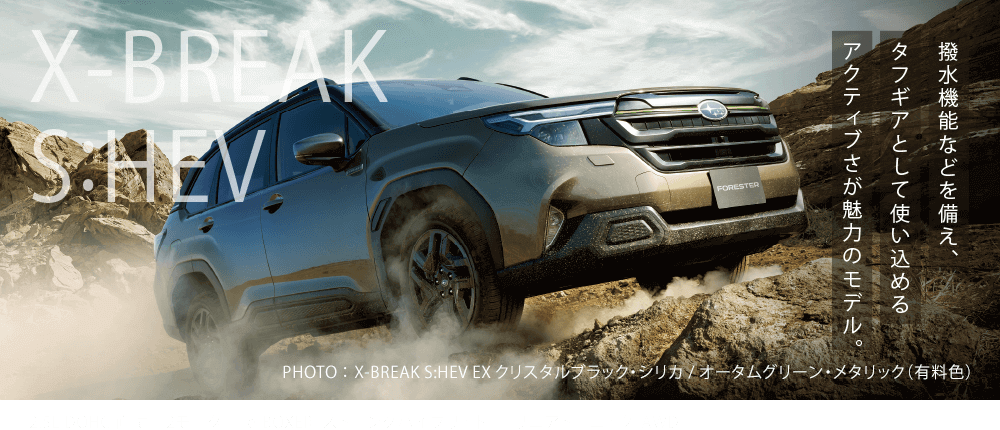 X-BREAK S:HEV 2.5L DOHC 直噴＋2モーター［e-BOXER（ストロングハイブリッド）］  リニアトロニック  AWD＊