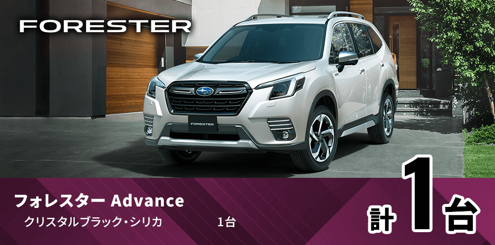 フォレスター XT-EDITION 特別仕様車 クリスタルブラック・シリカ1台