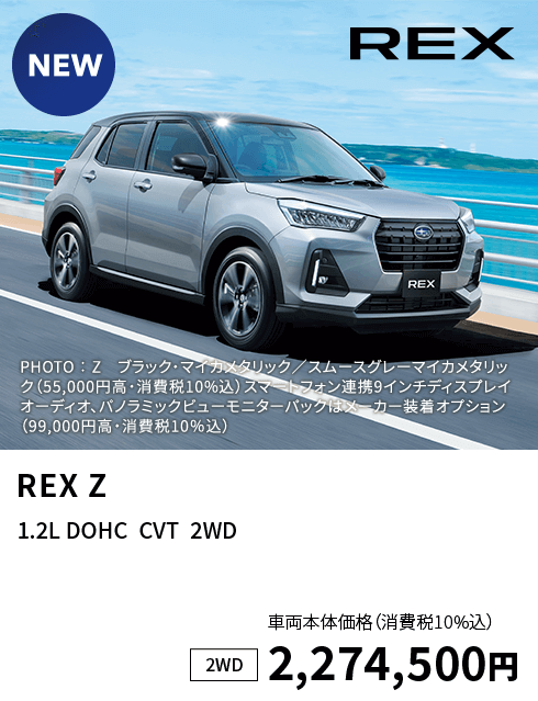 REX Z