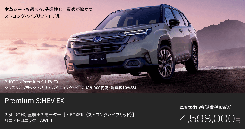 Premium S:HEV EX