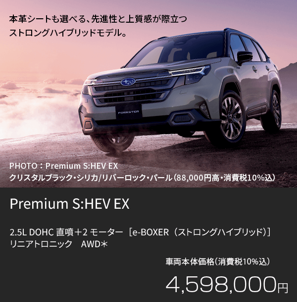 Premium S:HEV EX