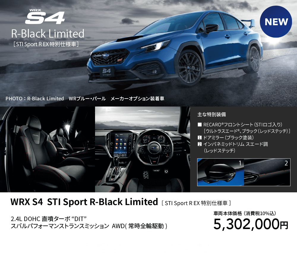 WRX S4  STI Sport R-Black Limited［ STI Sport R EX 特別仕様車 ］