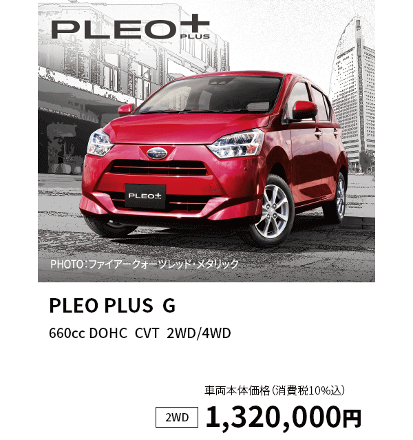 PLEO PLUS G