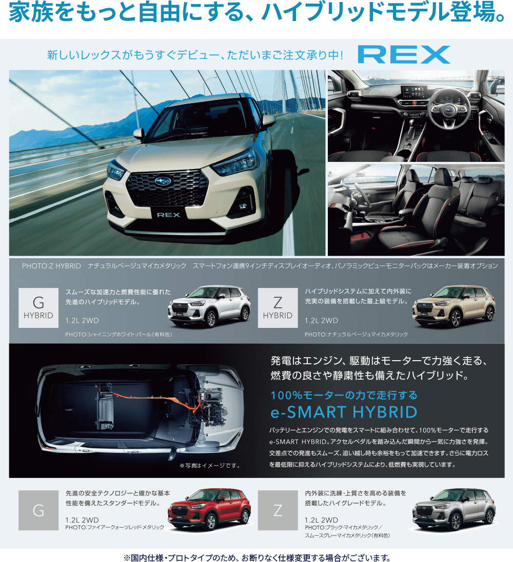 家族をもっと自由にする、ハイブリッドモデル登場。新しいREXがもうすぐデビューただいまご注文承り中