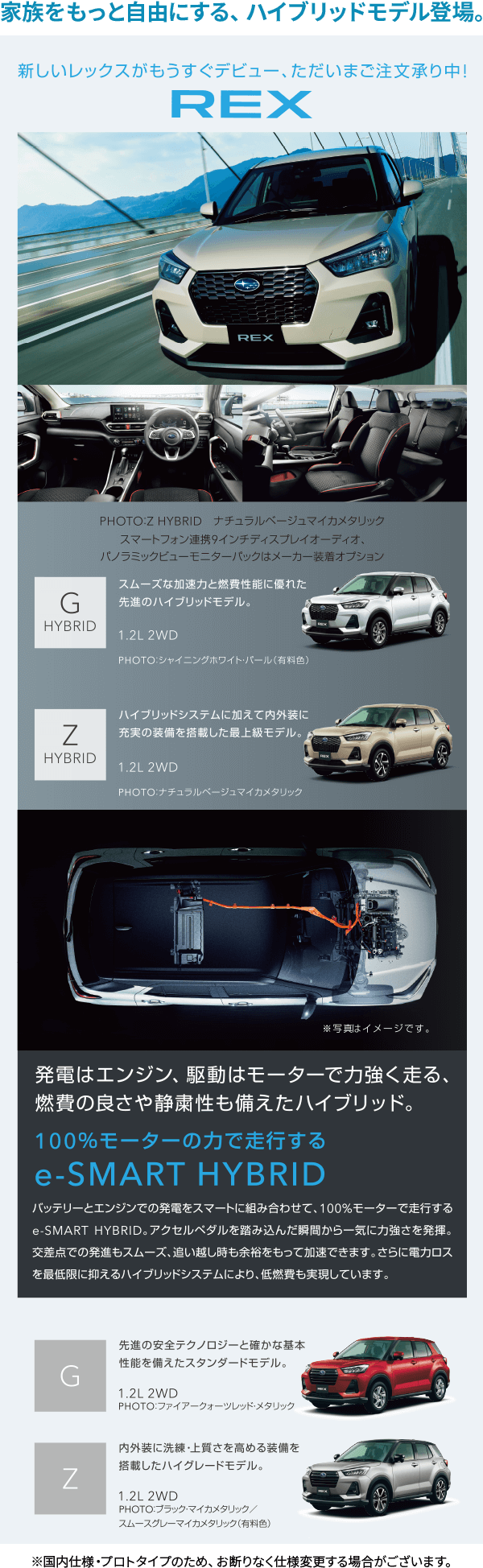 家族をもっと自由にする、ハイブリッドモデル登場。新しいREXがもうすぐデビューただいまご注文承り中