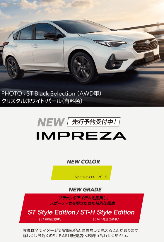 クロストレック&インプレッサ、NEWカラーとNEWグレードを加えて、まもなく東條！COMING SOON!