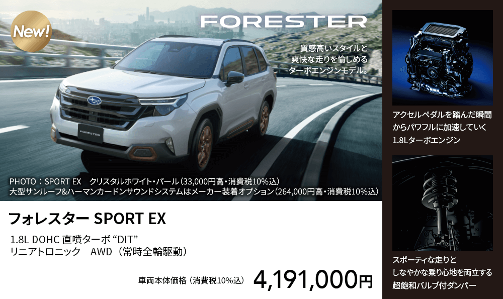 フォレスター SPORT EX