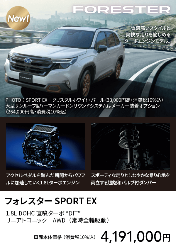 フォレスター SPORT EX