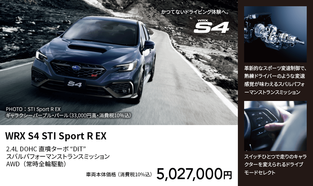 WRX S4 STI Sport R EX