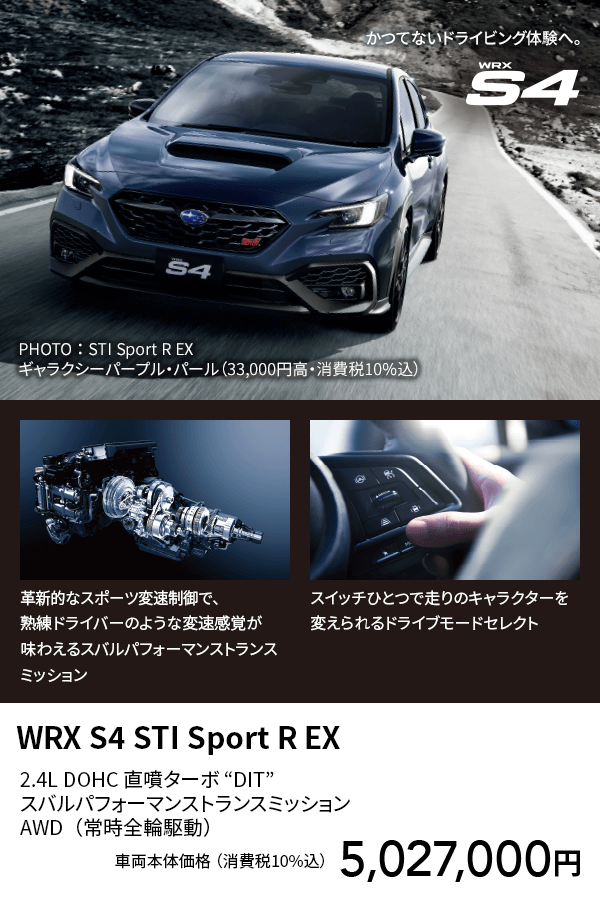 WRX S4 STI Sport R EX
