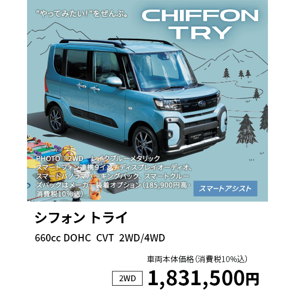 CHIFFON TRY