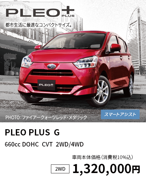 PLEO PLUS  G