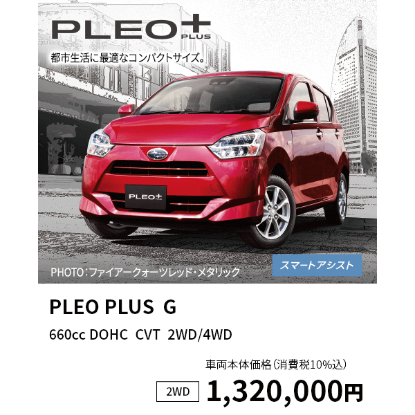PLEO PLUS  G