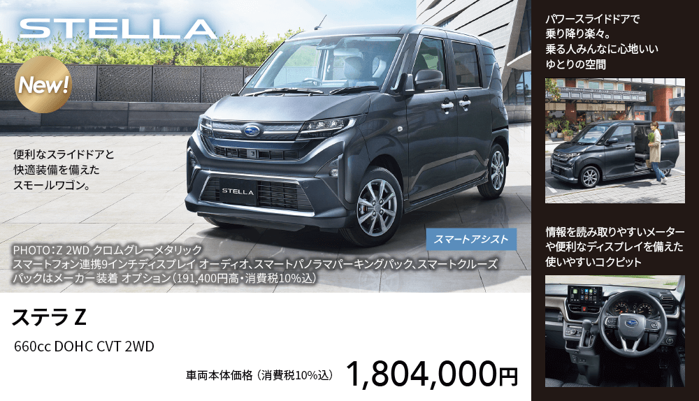 ステラ　Z