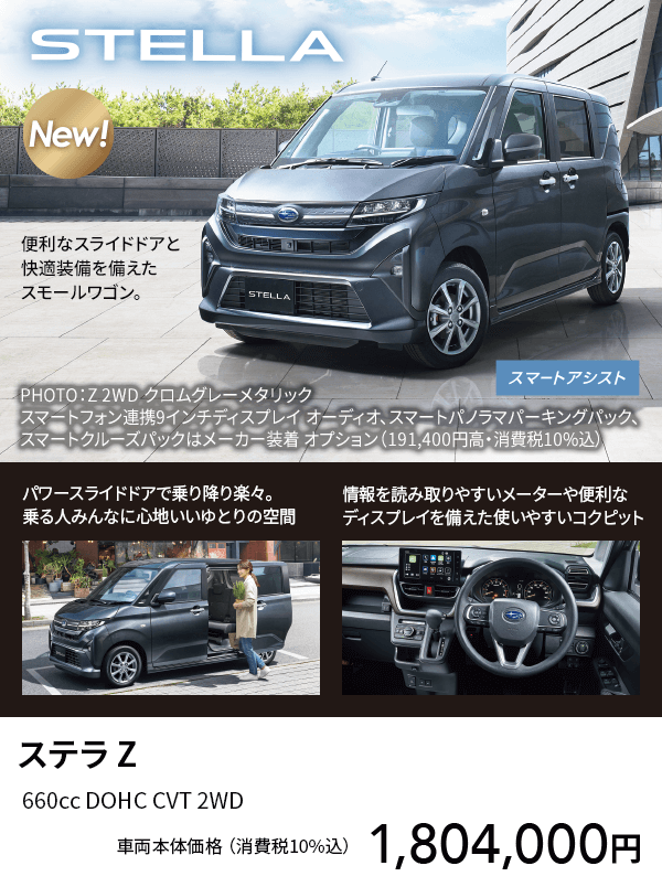 ステラ　Z