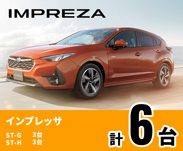 インプレッサ