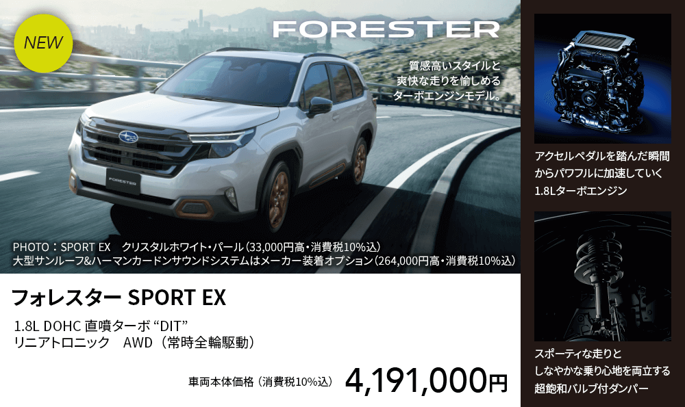 フォレスター SPORT EX